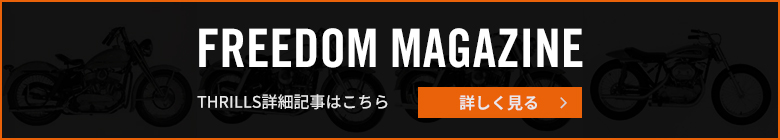 FREEDOM MAGAZINE THERILLS詳細記事はこちら　詳しく見る