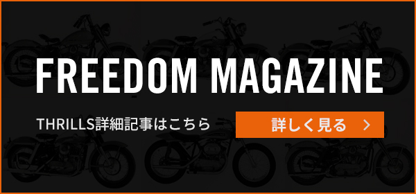 FREEDOM MAGAZINE THERILLS詳細記事はこちら　詳しく見る